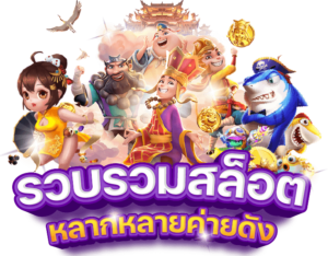 ฝากถอนวอเลท ออโต้ ไม่ผ่านธนาคาร รวดเร็ว 2026